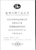 الصين HANGZHOU SPECIAL AUTOMOBILE CO.,LTD الشهادات
